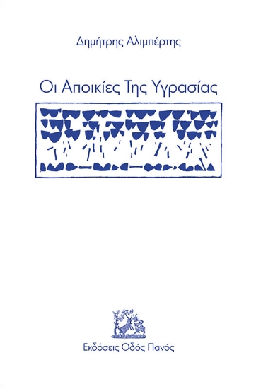 258743-Οι αποικίες της υγρασίας