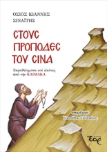 258754-Στους πρόποδες του Σινά