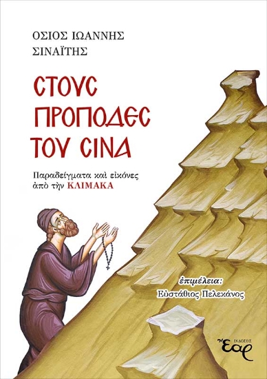 258754-Στους πρόποδες του Σινά