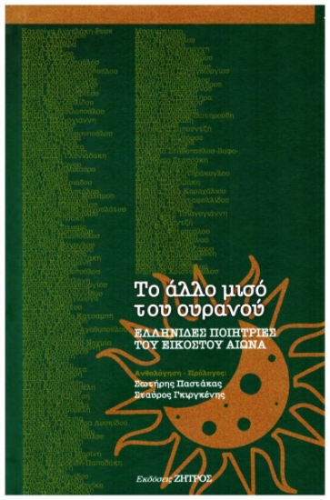 258756-Το άλλο μισό του ουρανού