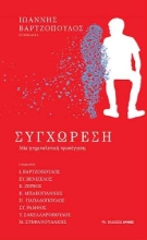 258758-Συγχώρεση