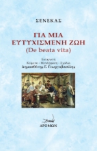258784-Για μια ευτυχισμένη ζωή
