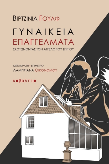 258787-Γυναικεία επαγγέλματα