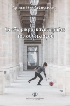 258793-Οι "7" μικροί κανονιέρηδες του συνοικισμού