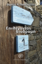 258797-Επιλέγοντας διαδρομή