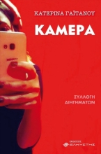 258804-Κάμερα