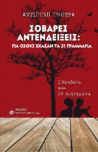 258808-Σοβαρές αντενδείξεις: Για όσους έχασαν τα 21 γραμμάρια 
