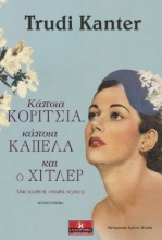 258814-Κάποια κορίτσια, κάποια καπέλα και ο Χίτλερ