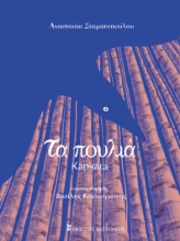 258842-Τα πουλιά
