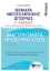 258860-Θέματα νεοελληνικής ιστορίας Γ΄ λυκείου