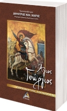 258877-Άγιος Γεώργιος