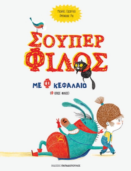 258883-Σούπερ φίλος