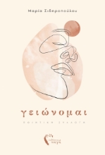 258892-Γειώνομαι