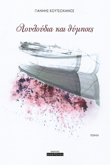 258921-Λουλούδια και θύμησες
