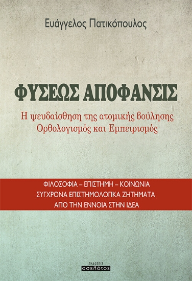 258923-Φύσεως απόφανσις