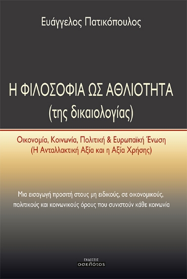 258924-Η φιλοσοφία ως αθλιότητα (της δικαιολογίας)