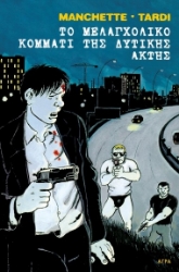 258928-Το μελαγχολικό κομμάτι της δυτικής ακτής