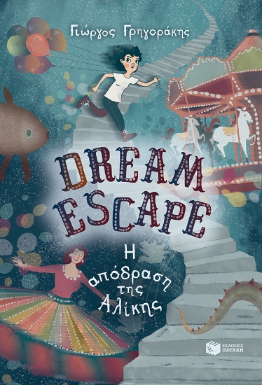 258941-Dream escape: Η απόδραση της Αλίκης