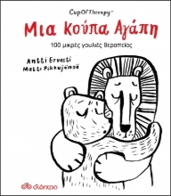 258952-Μια κούπα αγάπη