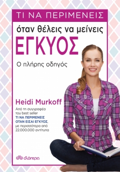 258953-Τι να περιμένεις όταν θέλεις να μείνεις έγκυος