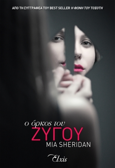 258961-Ο όρκος του ζυγού