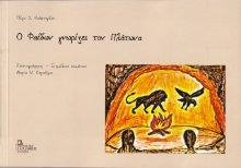 258964-Ο Φαίδων γνωρίζει τον Πλάτωνα