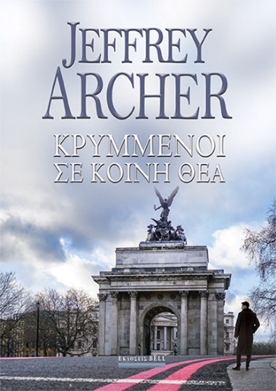 258969-Κρυμμένοι σε κοινή θέα