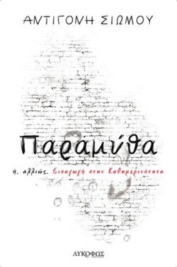 258986-Παραμύθα