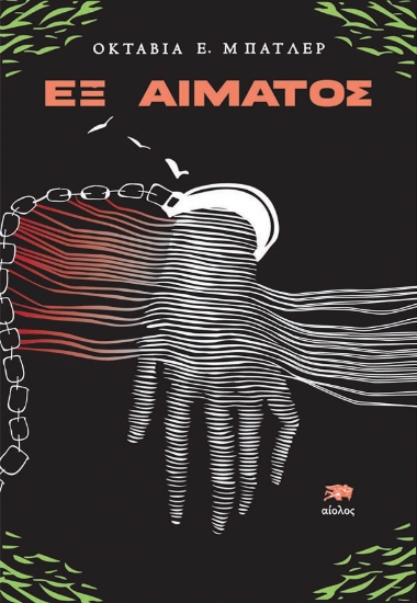 258988-Εξ αίματος