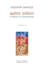 258998-Δώρος Λοΐζου