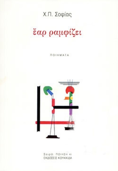 258999-Έαρ ραμφίζει