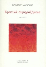 259001-Ερωτικά συμφραζόμενα