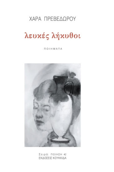 259005-Λευκές λήκυθοι