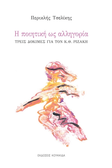 259007-Η ποιητική ως αλληγορία