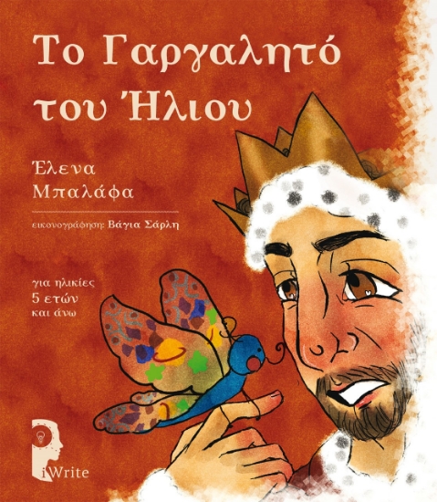 259022-Το γαργαλητό του ήλιου