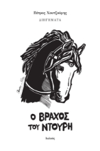 259044-Ο βράχος του Ντουρή