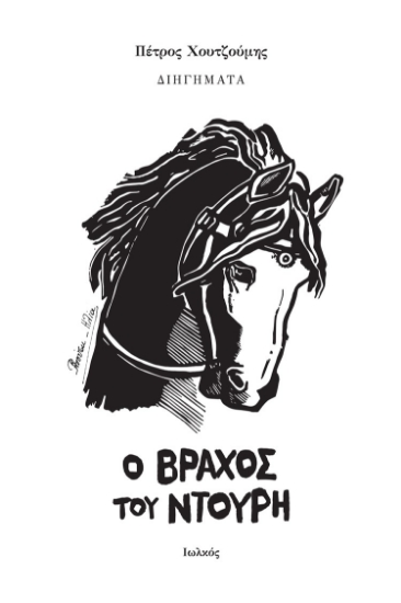 259044-Ο βράχος του Ντουρή