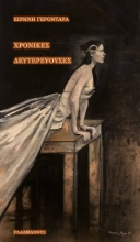 259049-Χρονικές δευτερεύουσες