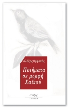 259051-Ποιήματα σε μορφή χαϊκού