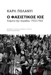 259083-Ο φασιστικός ιός