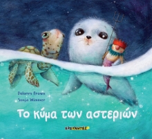 259101-Το κύμα των αστεριών
