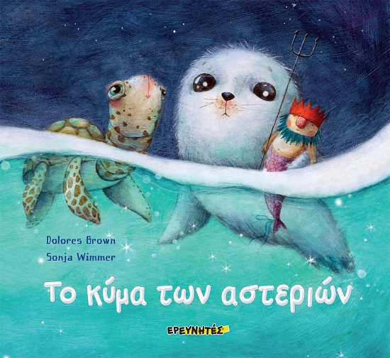259101-Το κύμα των αστεριών