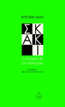 259116-Σκάκι