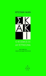 259116-Σκάκι