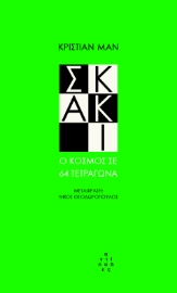 259116-Σκάκι