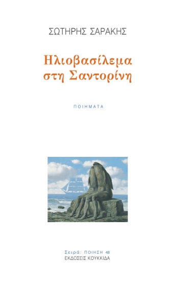 259126-Ηλιοβασίλεμα στη Σαντορίνη