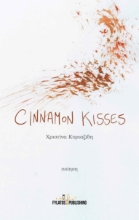 259127-Cinnamon kisses