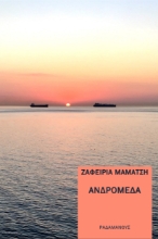 259132-Ανδρομέδα