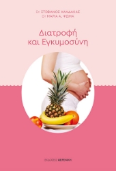 259153-Διατροφή και εγκυμοσύνη