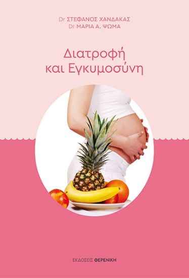 259153-Διατροφή και εγκυμοσύνη